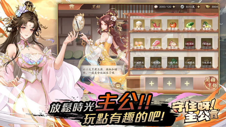 《守住呀主公﹣送3000抽》 11月15日 正式上線 三國策略塔防新作 登入即領3000連抽 輕鬆招募心儀武將 組建你的夢幻陣容 | 三國亂世 最強主公 排兵佈塔 花式佈陣 紅顏助陣 守塔不孤單！