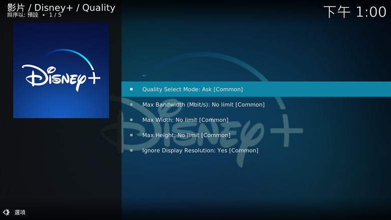 點我看大圖 Disney+ 與 Max 使用 Kodi 播放 4K HDR / Dolby Vison 及 Atmos 內容