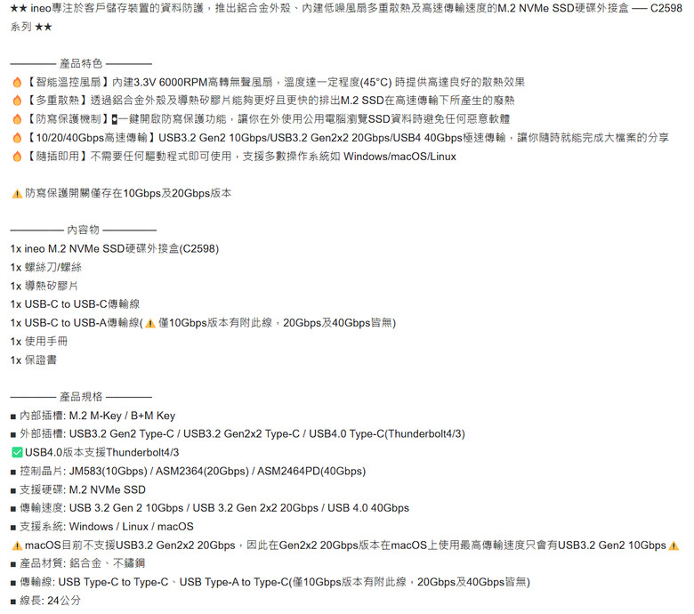【開箱簡測】ineo C2598 IV Type C M.2 2280 NVMe USB4 外接盒效能簡測 (圖多)