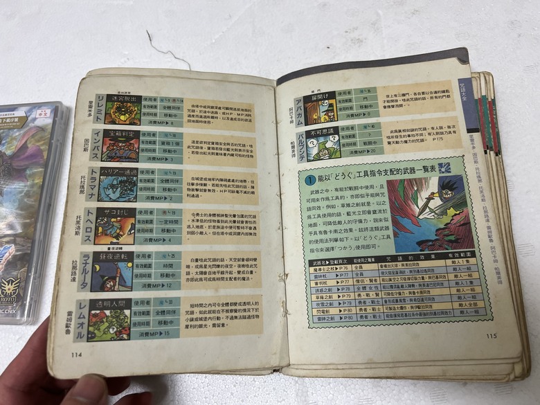 分享36年前的攻略本－勇者鬥惡龍３