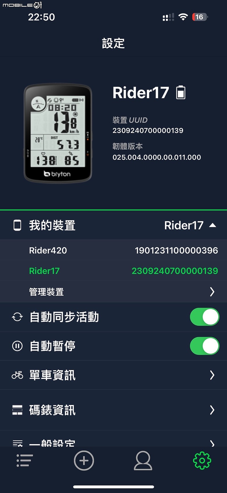 點我看大圖 Bryton Rider 17 開箱 測一測