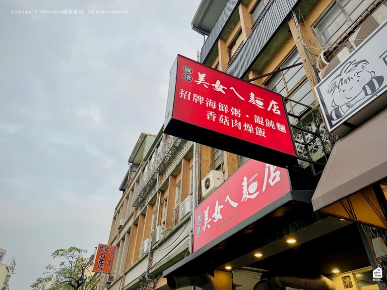 高雄鼓山｜美女ㄟ麵店＿來自旗津的在地老店