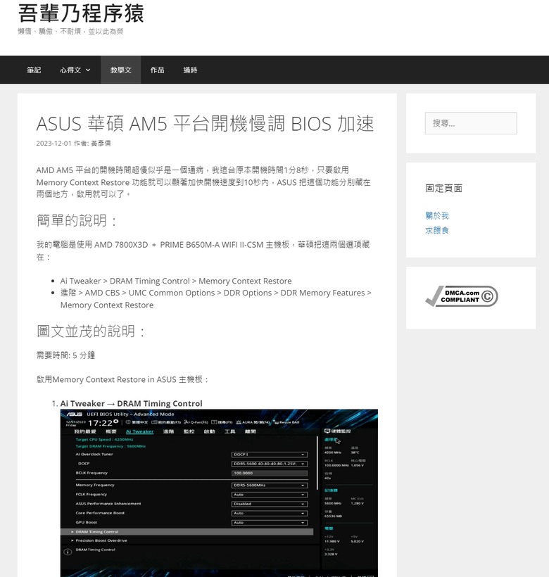 AMD 新組裝桌機開機速度慢 (解決方式)