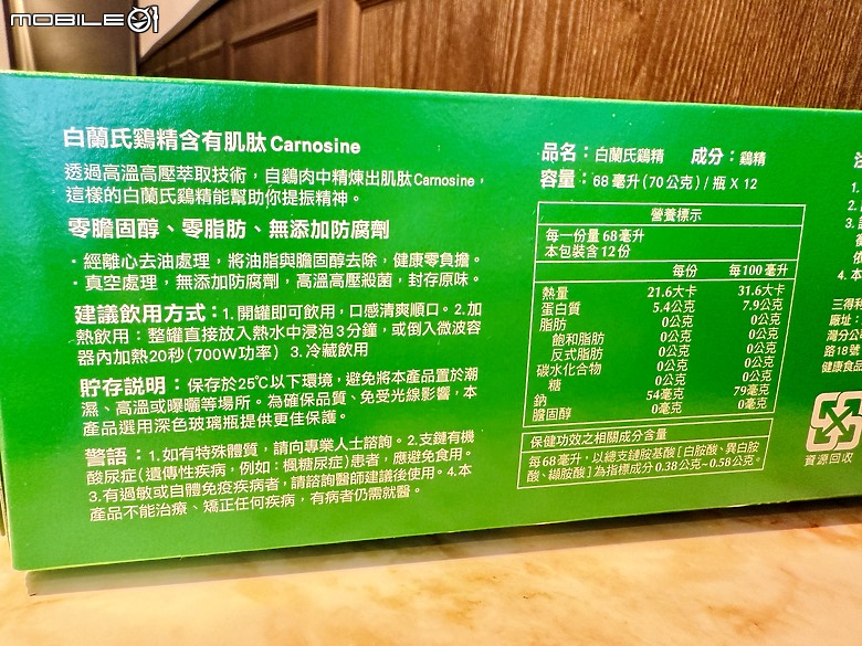 補充蛋白質肌肽！白蘭氏雙認證鷄精 飲用心得分享！