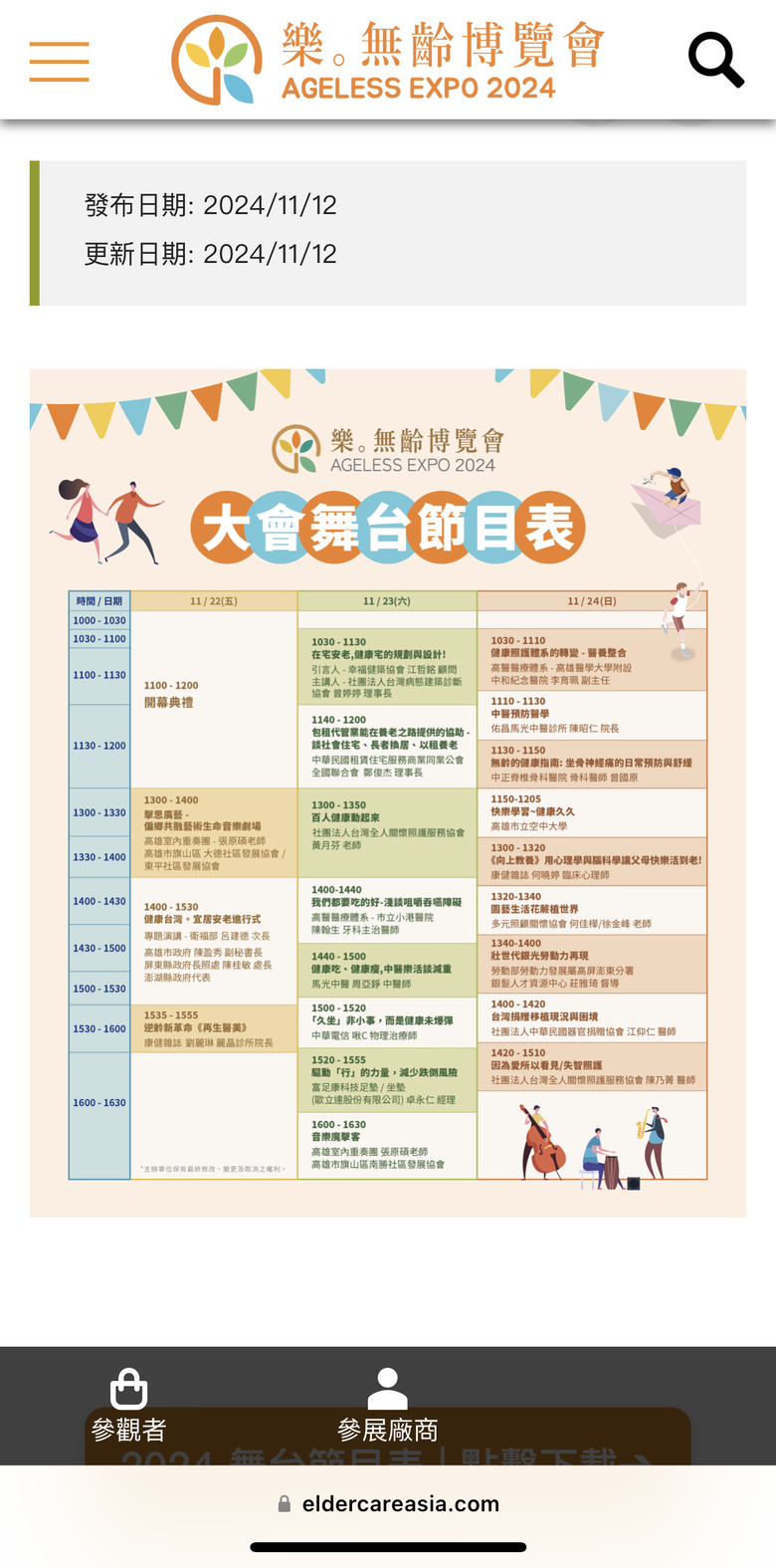 [分享] 2023年樂齡博覽會心得