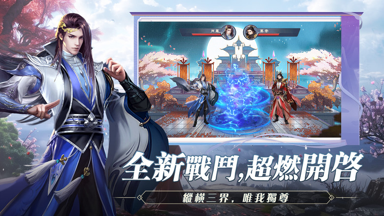 《天機玄境》 仙俠免洗 MMORPG 4大職業：炎刃、寒劍、雷槍、毒鐮 全自動掛機 休閒玩法 | 寶器絢彩 修仙之助 祕境仙緣 緣定三生 天神降臨 仙族之力 修行之境 無盡進階