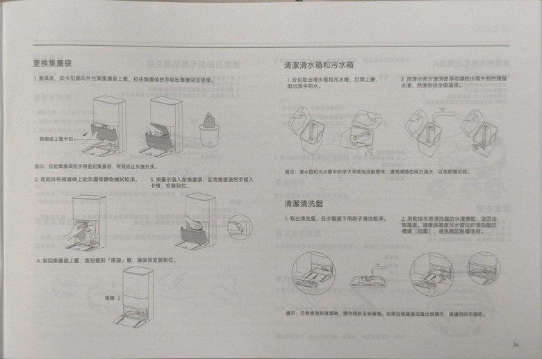 小米掃拖機器人X20 MAX 簡單開箱