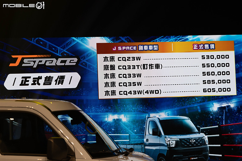 【採訪】中華J Space正式上市!建議售價貨車53萬元起、廂車55萬元起!