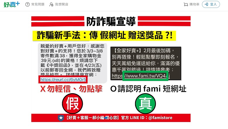 因詐騙手法層出不窮、日新月異 ，01市集賣家小心上當
