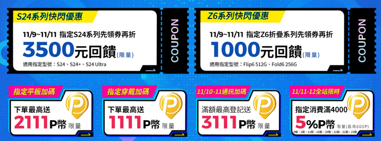PChome的三星超品週現領3500折價券