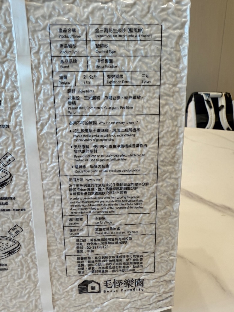 毛怪樂園破碎型花生砂開箱