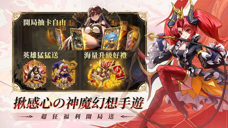 《神魔我最大》 11月27日 正式上線 神魔幻想 RPG 手遊 立即下載 領取2000抽、萬元大禮包和五星強將 | 禮包碼：TGITG、SJOFJW1 | 一念之間 玩轉神魔 魔性佈陣 智者封神