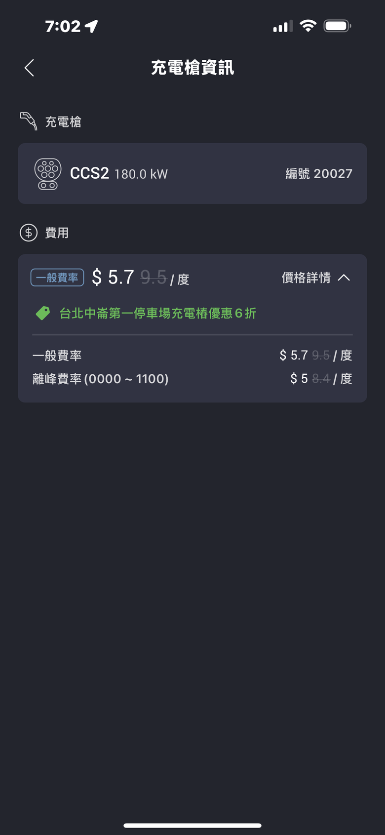 尖峰時段的充電價格究竟哪家最優惠？