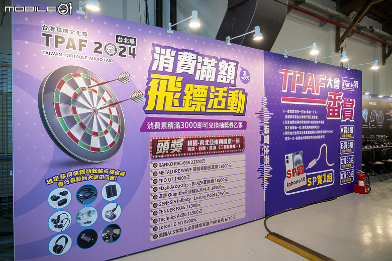 【採訪】2024 TPAF 台灣耳機文化節台北場直擊 發燒聖品齊聚一堂、活動更添趣味！