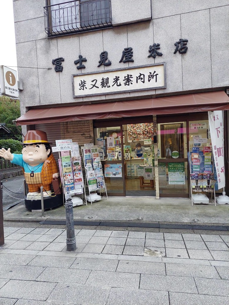 東京下町老街巡禮 柴又站