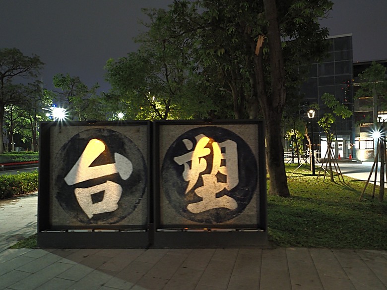 凹子底森林公園之【2024高雄萬聖節-大南瓜你搞怪一起嗨！】、王氏昆仲公園、前鎮之星、高雄捷運凱旋站【星太郎主題車站】、凹子底站【蜜柑站長xㄇㄚˊ幾兔主題車站】，附掛人氣餐廳「醉便宜(高雄延吉店)」 — 高雄捷運與江之電的聯名車站集章活動 — 讓紀念章帶路玩耍去(2)