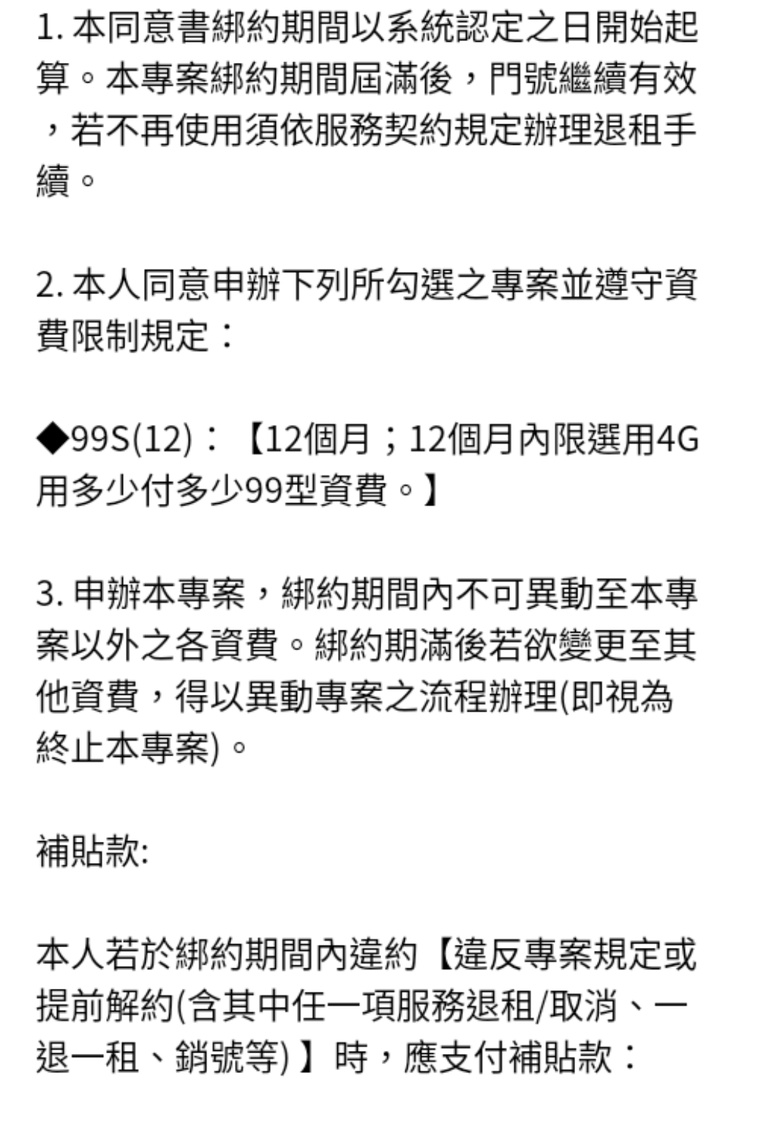 台哥大0月租優惠到期的種類?
