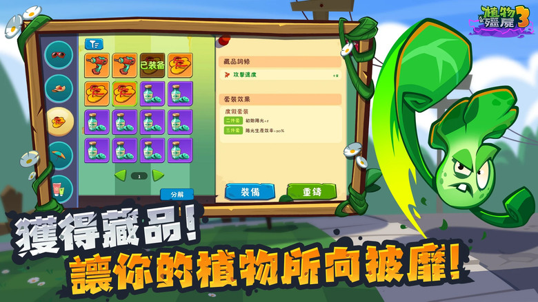 《植物大戰殭屍3》Plants vs Zombies EA正版授權 全新一代 植物大戰殭屍 首次刪檔測試 | 測試福利：每天10個營養液（價值1000鑽石）| 自由挑選植物 組建強力陣容