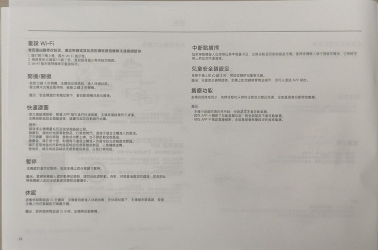 小米掃拖機器人X20 MAX 簡單開箱