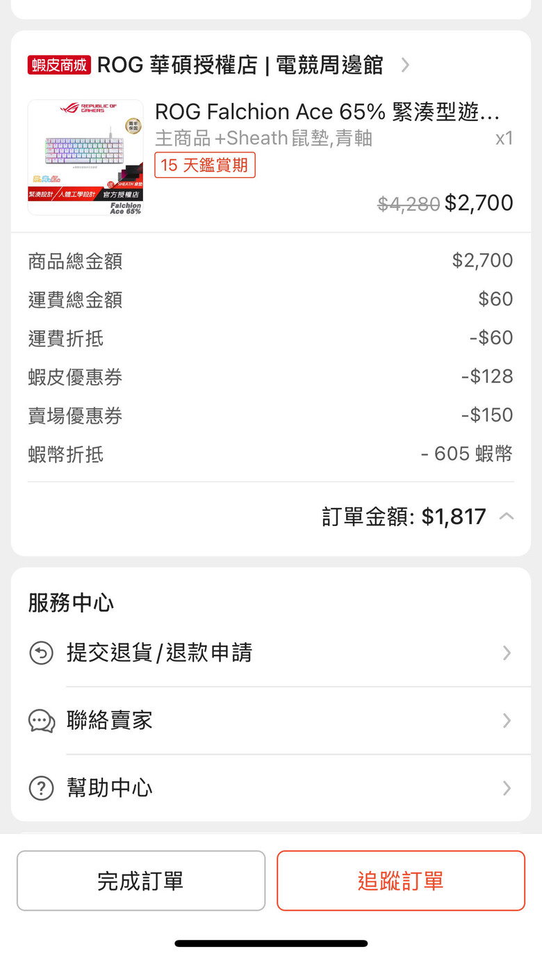 這樣算撿到便宜嗎？