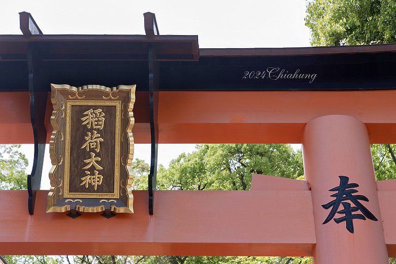 錫婚之年旅行 - 充滿歷史與文化魅力的京都 (下)