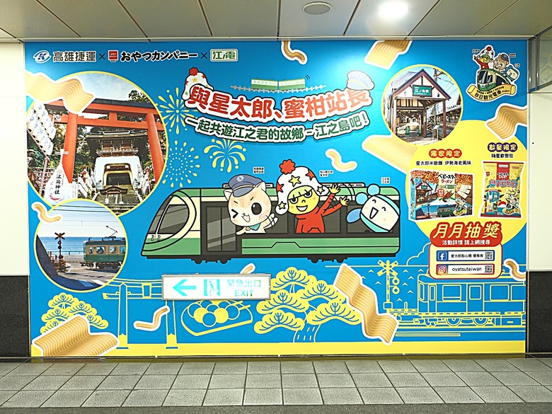 凹子底森林公園之【2024高雄萬聖節-大南瓜你搞怪一起嗨!】、王氏昆仲公園、前鎮之星、高雄捷運凱旋站【星太郎主題車站】、凹子底站【蜜柑站長xㄇㄚˊ幾兔主題車站】,附掛人氣餐廳「醉便宜(高雄延吉店)」 — 高雄捷運與江之電的聯名車站集章活動 — 讓紀念章帶路玩耍去(2)