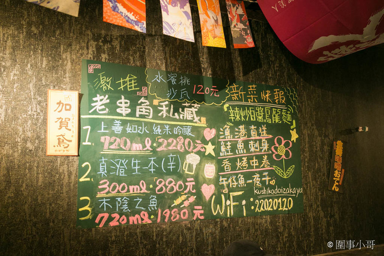 新北新莊大人氣居酒屋！老串角新莊店，超棒的喝酒聊天好去處喔～串烤好吃而且其他菜色也都很美味啊～
