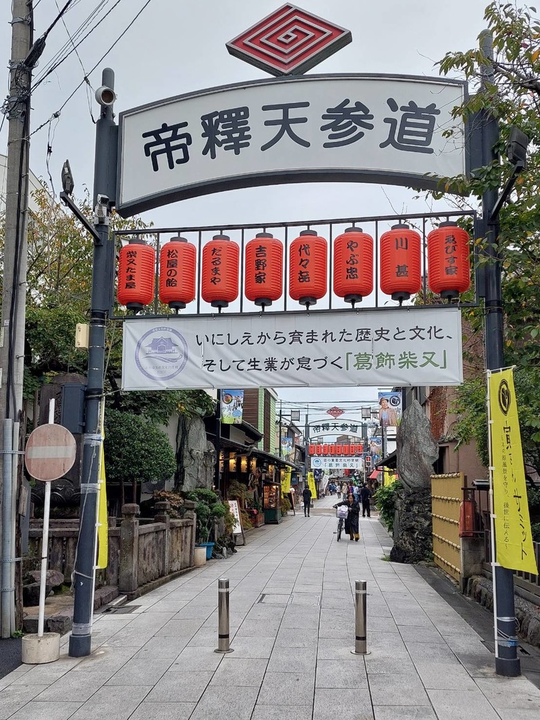 東京下町老街巡禮 柴又站