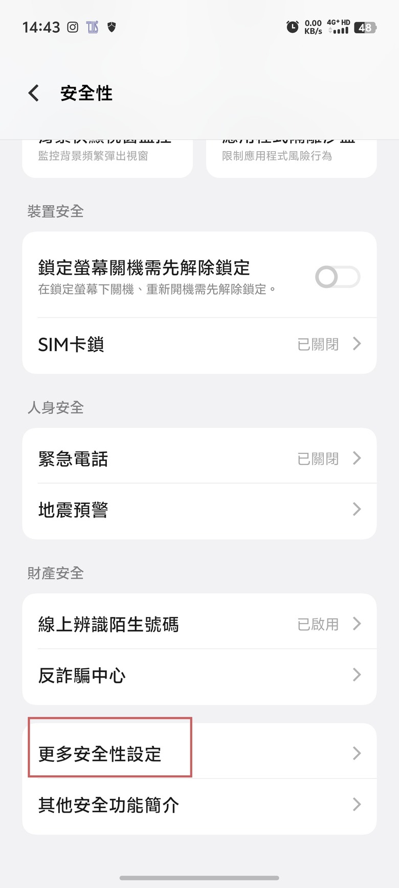 VIVO X200 PRO 陸版 LINE 通知延遲解決