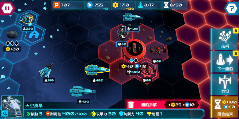 《Starship Battle Titan》 星艦大戰泰坦 10月30日更新 探索征服 廣闊宇宙的科幻戰略模擬遊戲 | 單機玩法 建造艦船 設立各種生產設施 研發科技 回合制戰棋玩法