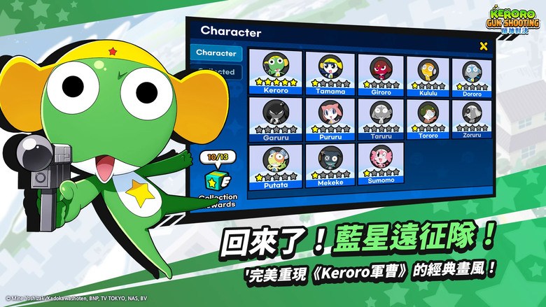 《Keroro Gun Shooting》 Keroro軍曹 日本動畫 IP 11月28日 通知上架 輕鬆上手的即時對戰 射擊遊戲 | 完美還原角色 百款經典武器 更多獨特造型 打造你的專屬青蛙