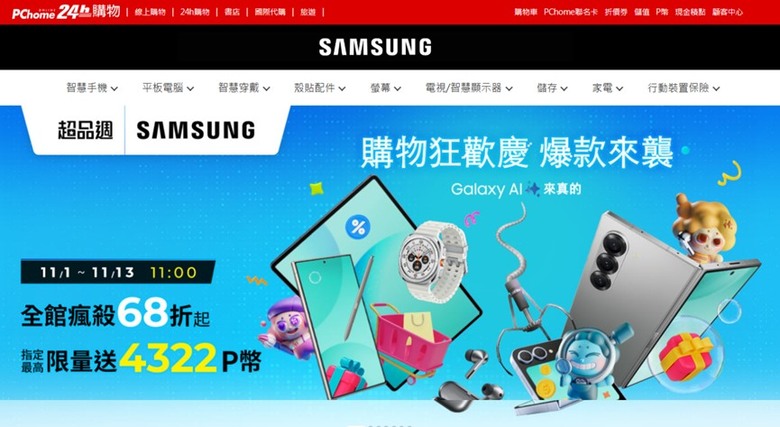 PChome的三星超品週現領3500折價券