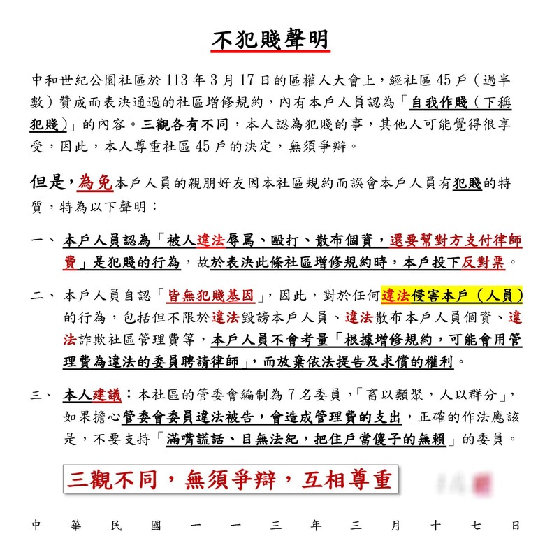 這種作賤自己的社區規約，竟然也能通過😡