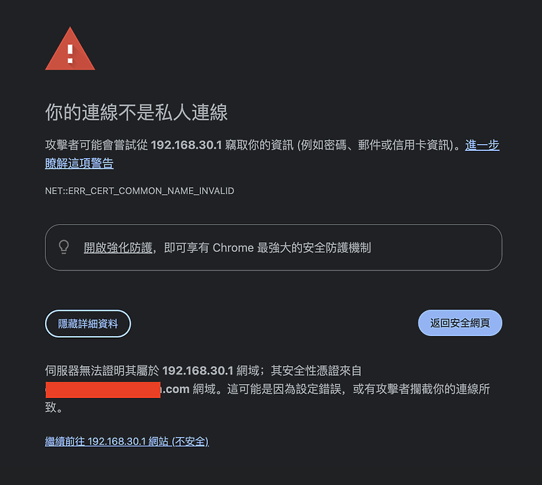 告別連到自架網站的「你的連線不是私人連線」煩人提示
