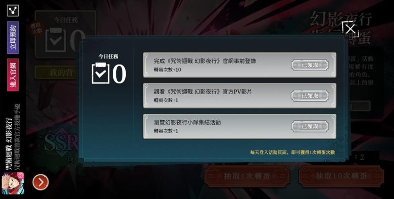 點我看大圖 咒術迴戰幻影夜行 上市前福利要拿好拿滿!
