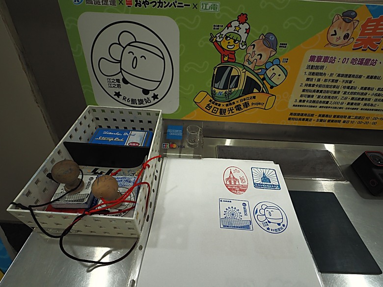 凹子底森林公園之【2024高雄萬聖節-大南瓜你搞怪一起嗨!】、王氏昆仲公園、前鎮之星、高雄捷運凱旋站【星太郎主題車站】、凹子底站【蜜柑站長xㄇㄚˊ幾兔主題車站】,附掛人氣餐廳「醉便宜(高雄延吉店)」 — 高雄捷運與江之電的聯名車站集章活動 — 讓紀念章帶路玩耍去(2)