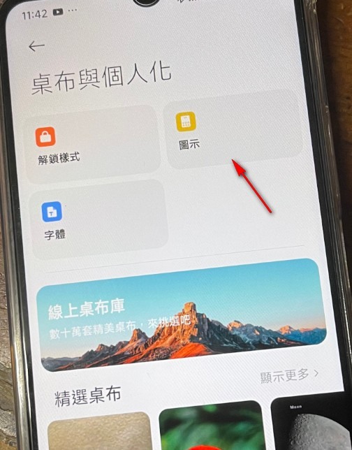 [已解決] Poco C75 (HyperOS) 圖示很小