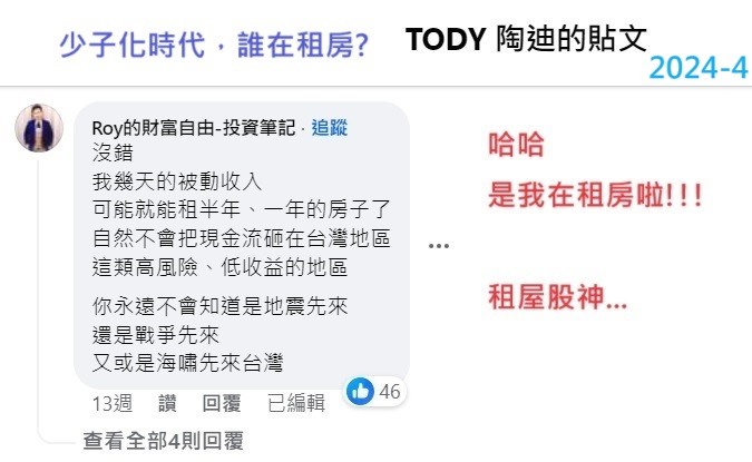 過幾歲還沒買房，就不要想這些有的沒有的了?