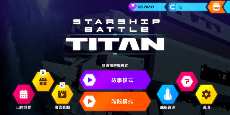 《Starship Battle Titan》 星艦大戰泰坦 10月30日更新 探索征服 廣闊宇宙的科幻戰略模擬遊戲 | 單機玩法 建造艦船 設立各種生產設施 研發科技 回合制戰棋玩法