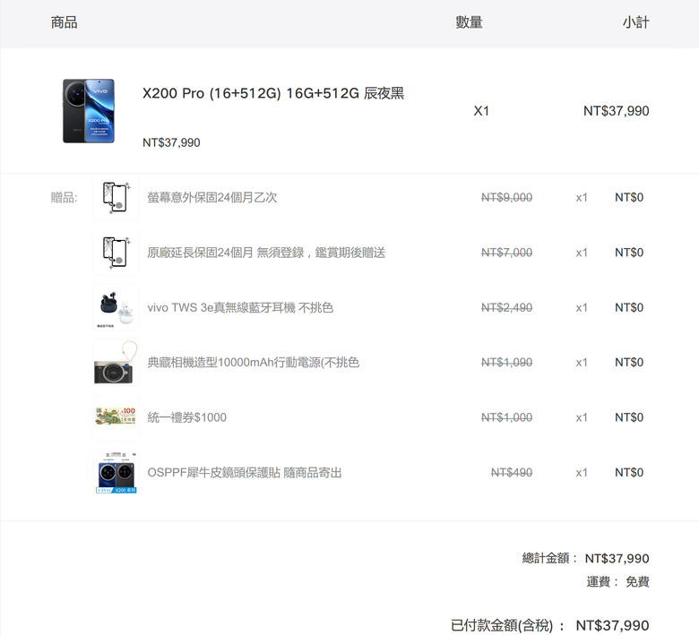 VIVO X200 PRO 官網下單了，到貨了!!