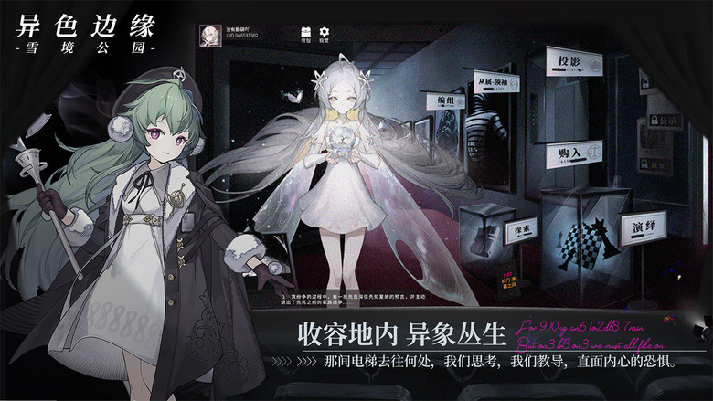 《異色邊緣-雪境公園》 10月31日 開啟測試 新怪談 二次元 CCG戰術策略遊戲 | 畫風厚重手繪+摺紙 20世紀初期怪談的歷史背景 結合各色特異的技能 設計出屬於自己的從屬
