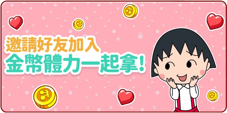 《櫻桃小丸子 – 元氣版》 國民卡通 經典動漫IP 豐富多彩的三消關卡設計 | 打造小丸子的回憶舞台 重現動畫經典片段 蒐集多樣角色及百變服裝
