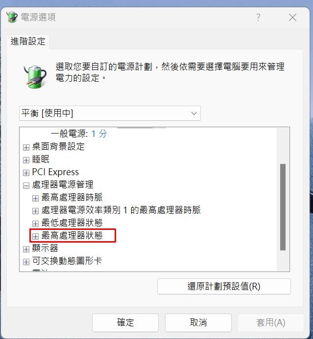 ALPHA 17 C7VG 限制CPU頻率分享,其他筆電可參考
