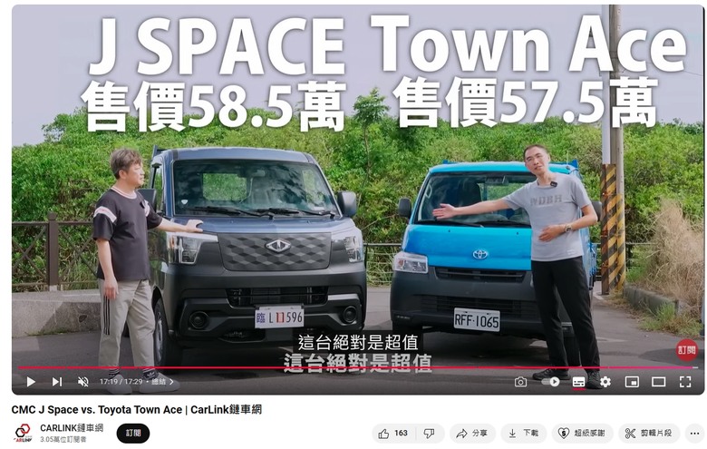 J SPACE和Town Ace的硬碰硬載重油耗實測結果......