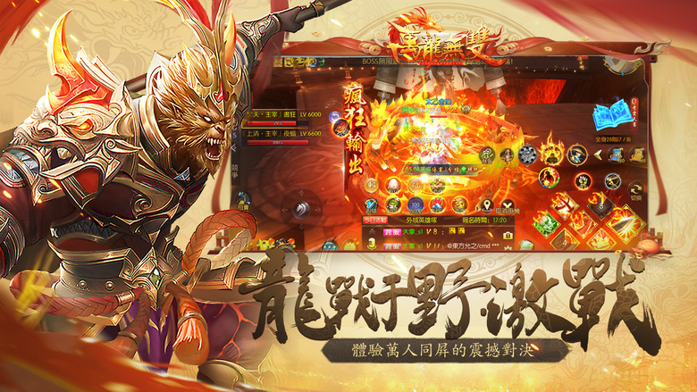 《萬龍無雙》 東方神話仙俠 MMORPG 成男成女蘿莉 七大職業：禦屠、地藏、靈虛、鬼剎、大聖、女媧、小紅帽 | 免洗掛機 暢爽戰鬥 自由割草 輕鬆打怪爆裝備 賺經驗升級