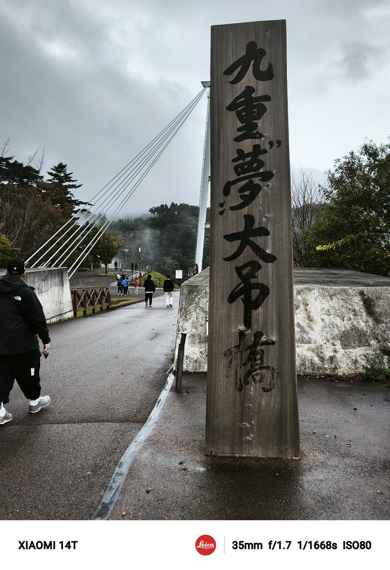 點我看大圖 小米14T日本九州旅拍