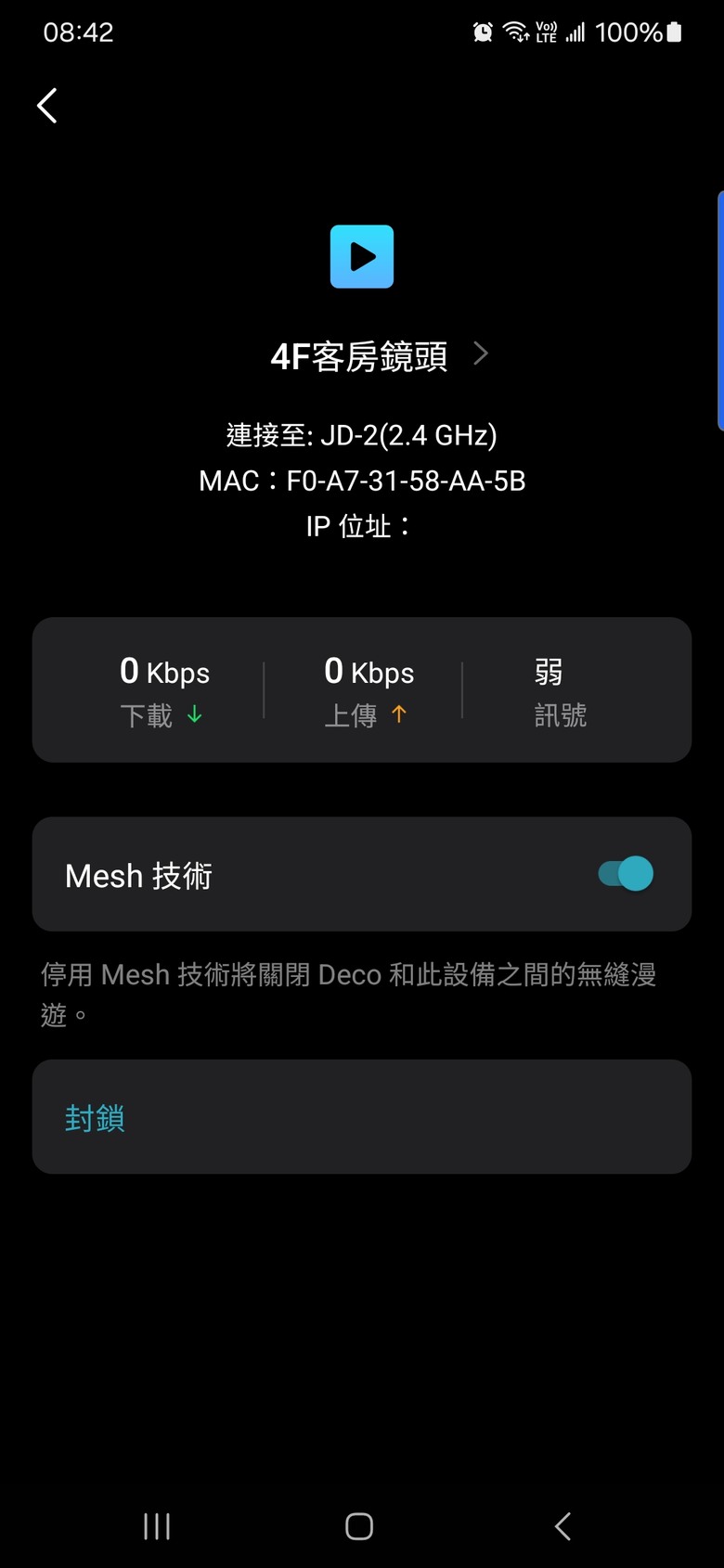 Deco mash 如何能改變監視器連結遠端不連近的分享器問題