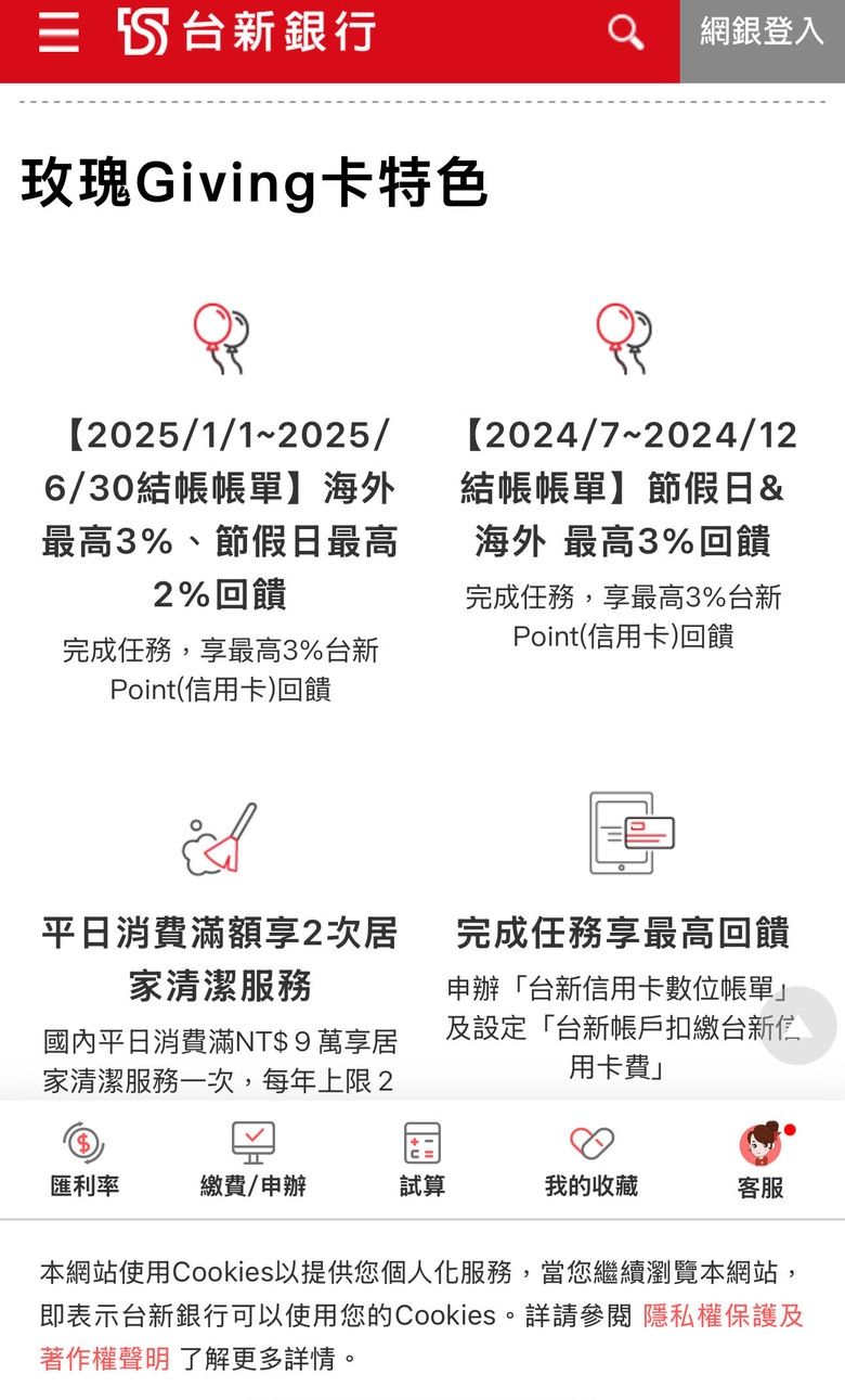 台新Flygo 與 玫瑰卡 太陽卡 優惠即將縮水了