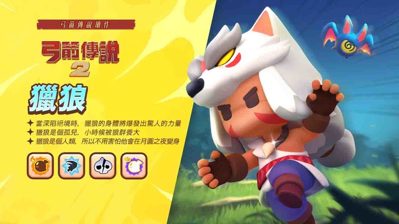《弓箭傳說2》 11月20日 正式上線 傳奇肉鴿手遊新篇章 | 禮包碼： Archero2TWOB | 化身新一代的勇者 踏上新的旅程 拯救世界 快節奏、獨特技能、經典闖關玩法、Boss之戰、試煉之塔