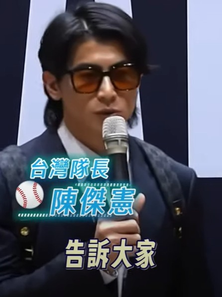 陳傑憲親自揭秘「胸前比框」手勢：展現我們來自台灣